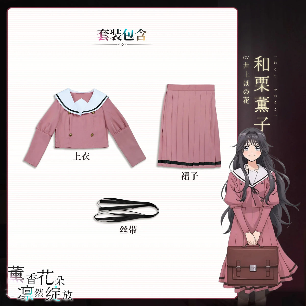 Anime The Fragrant Flower Blooms with Dignity Character Waguri Kaoruko Cosplay Costume Shirt Dress Bow Tie School Uniform Women